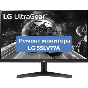 Замена конденсаторов на мониторе LG 55LV77A в Воронеже